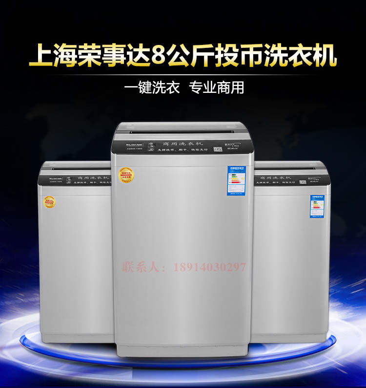 荣事达8公斤投币式扫码洗衣机