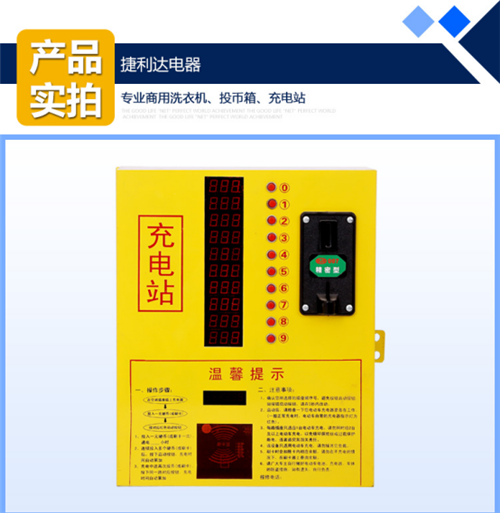 投币电动车充电站，可扫码支付