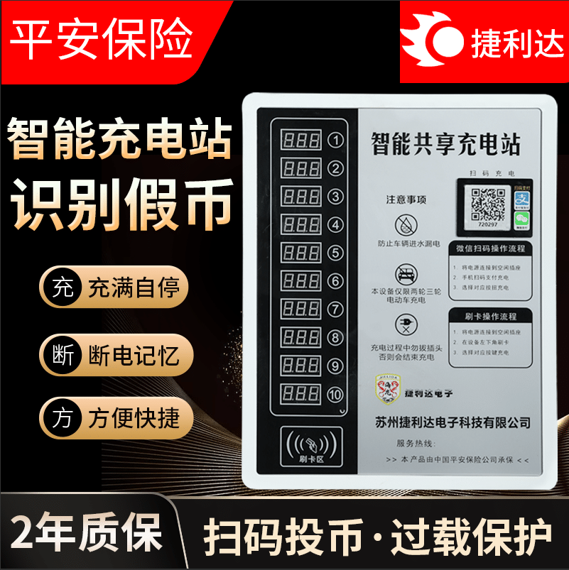 投币扫码充电桩