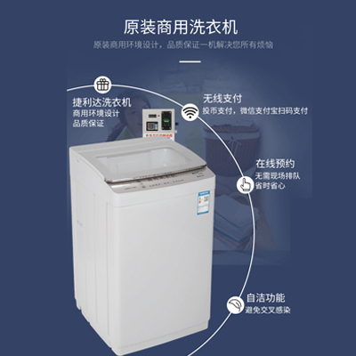 荣事达商用洗衣机