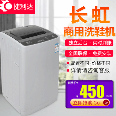 长虹洗鞋机