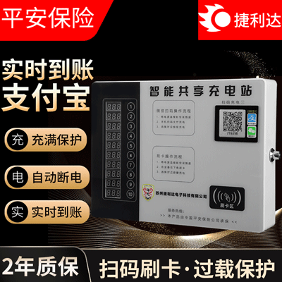 10路4G智能充电桩