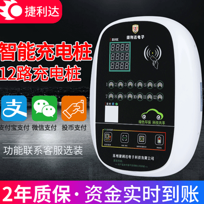 12路智能充电桩